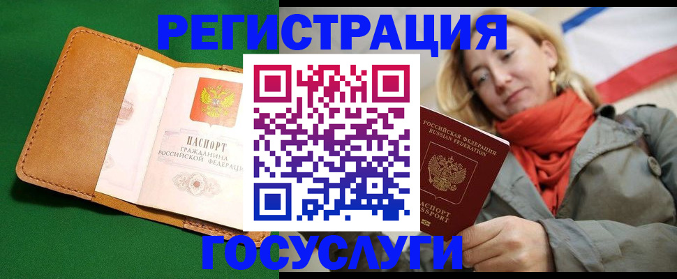 прописка регистрация в Опочке