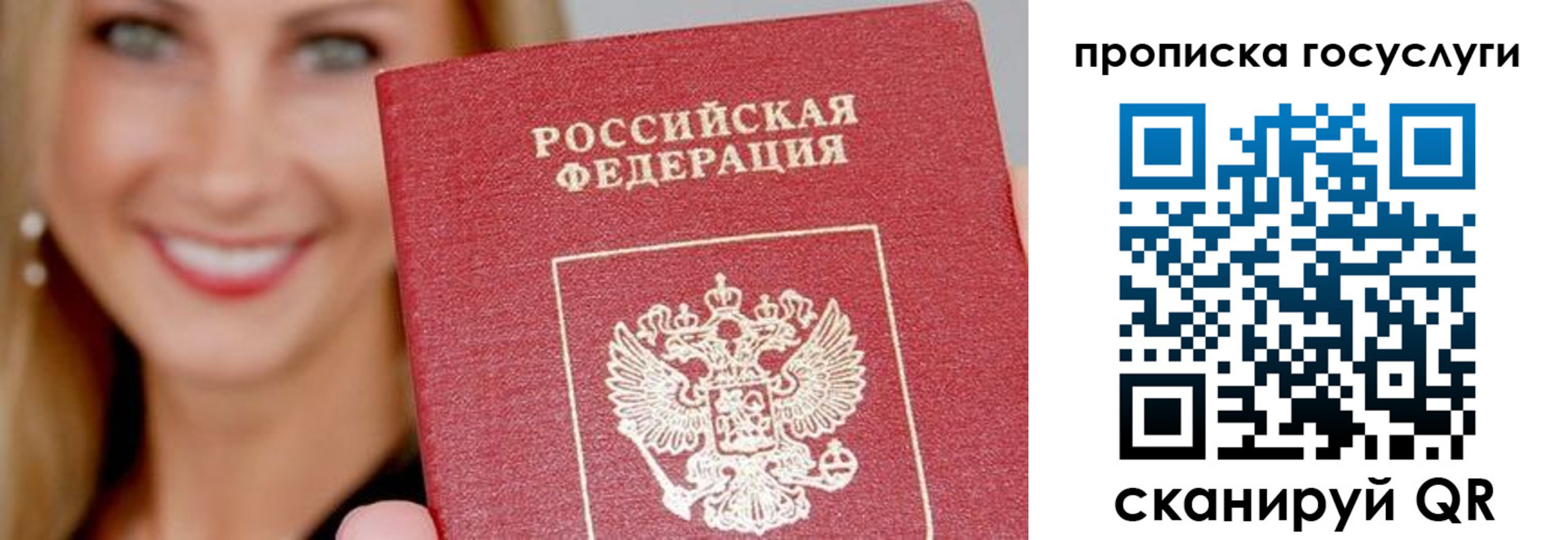 прописка в Опочке