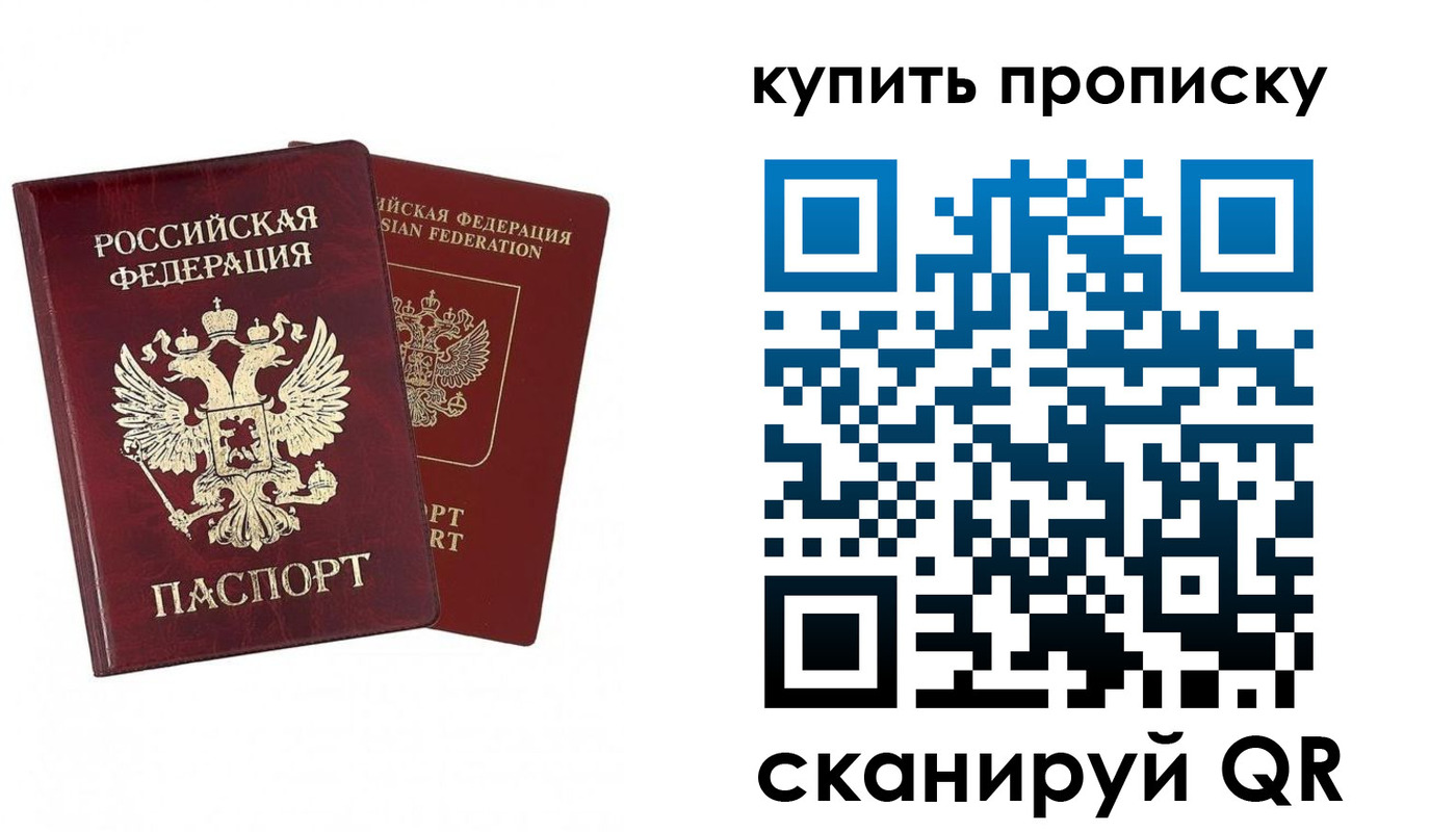 купить прописку в Опочке