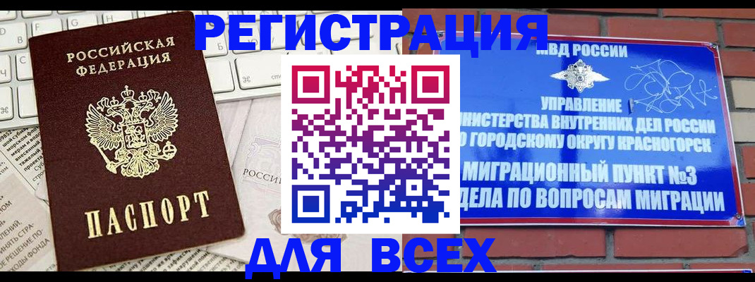 где прописаться в Опочке