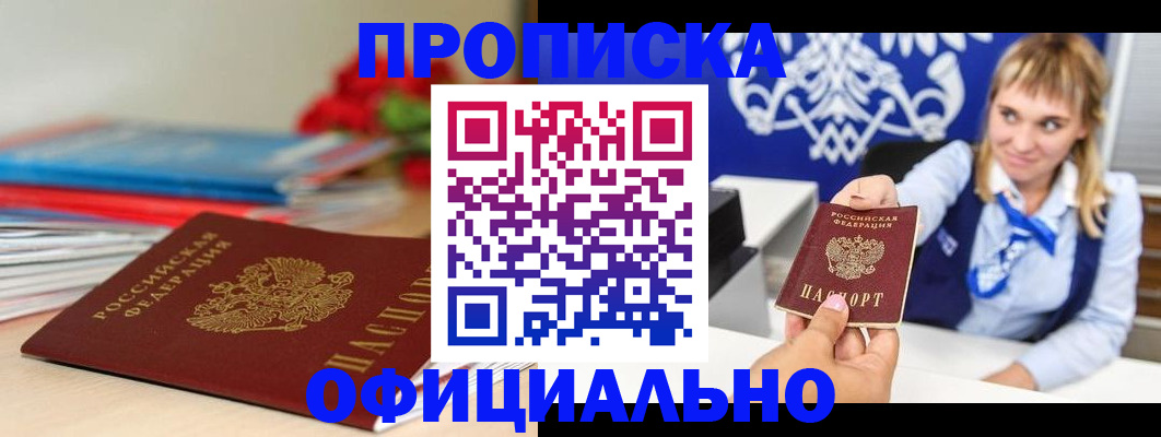 прописка для кредита в Опочке