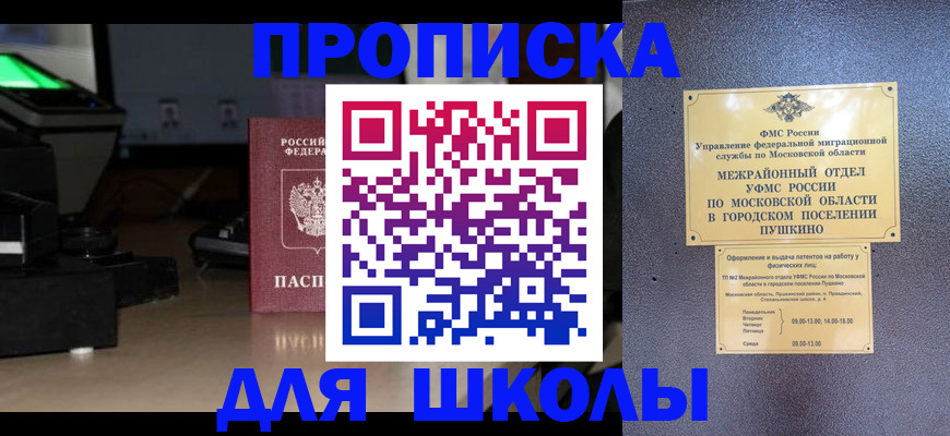 временная регистрация для всех в Опочке